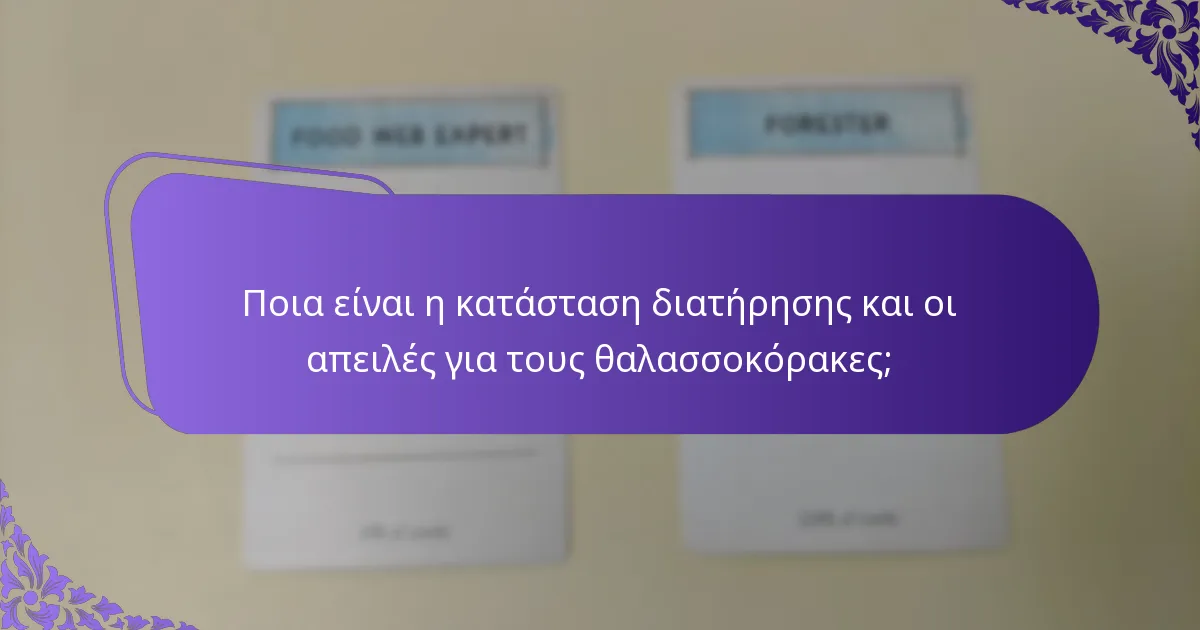 Ποια είναι η διατροφή του θαλασσοκόρακα;