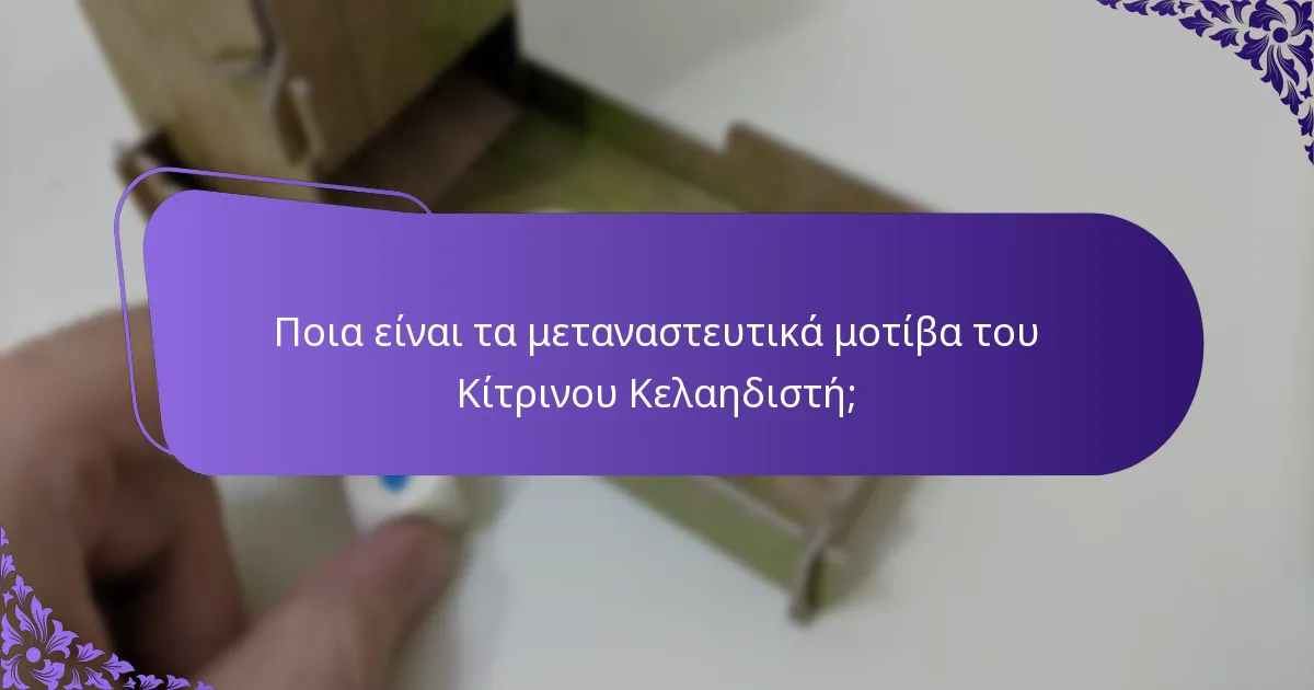 Ποιο είδος βιότοπου προτιμά ο Κίτρινος Κελαηδιστής;