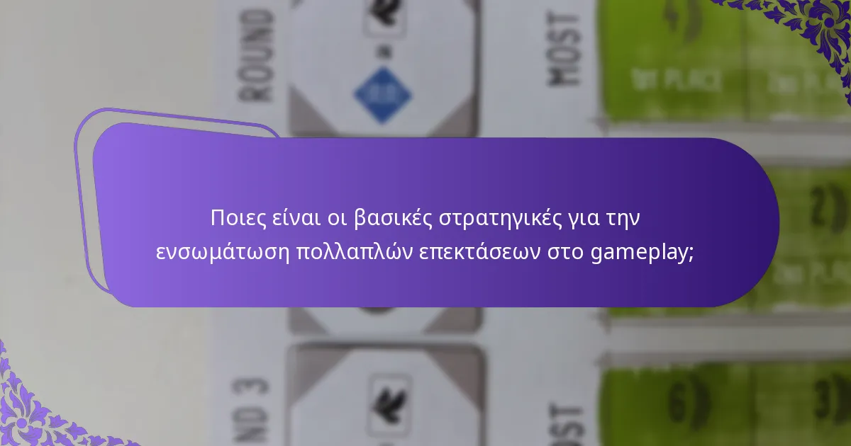 Πώς επηρεάζουν οι διαφορετικές επεκτάσεις την ισορροπία του gameplay;