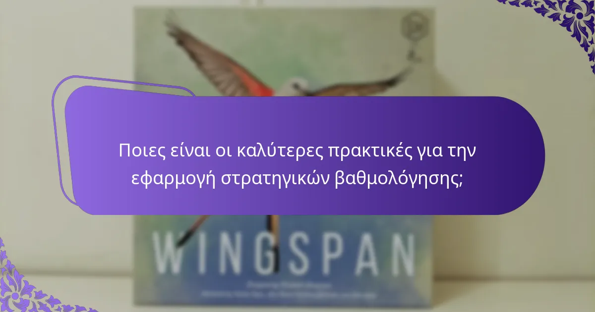 Πώς μπορεί η διαχείριση πόρων να βελτιστοποιήσει τη βαθμολόγηση;