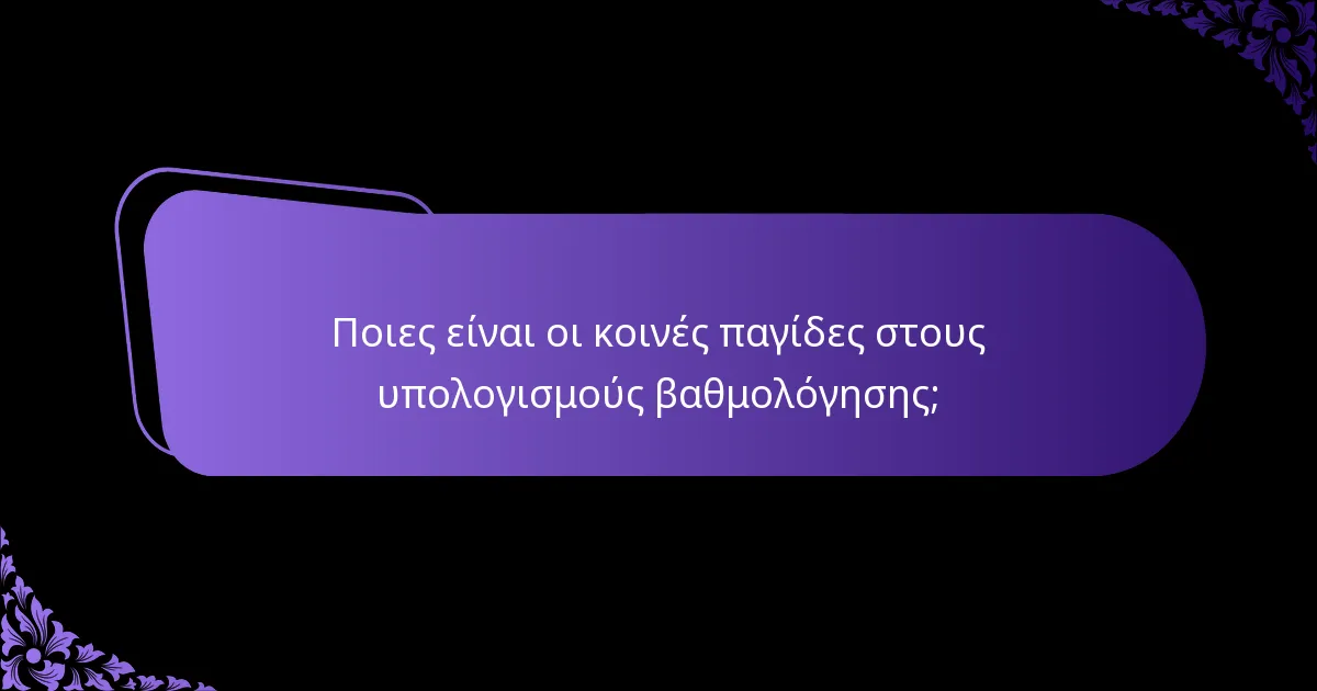 Ποιες στρατηγικές βελτιστοποιούν τη βαθμολόγηση στο ομαδικό παιχνίδι;