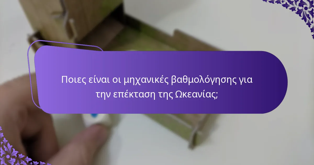 Πώς μπορώ να χρησιμοποιήσω αποτελεσματικά τον υπολογιστή βαθμολογίας;