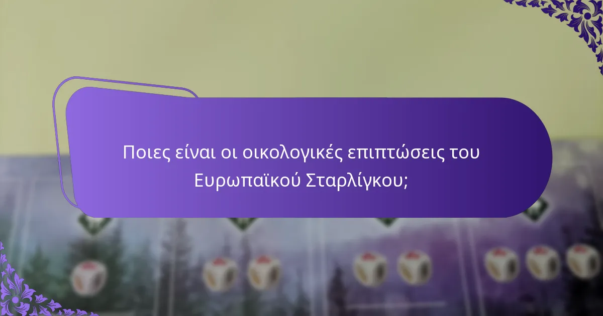 Πού κατοικεί συνήθως ο Ευρωπαϊκός Σταρλίγκος;