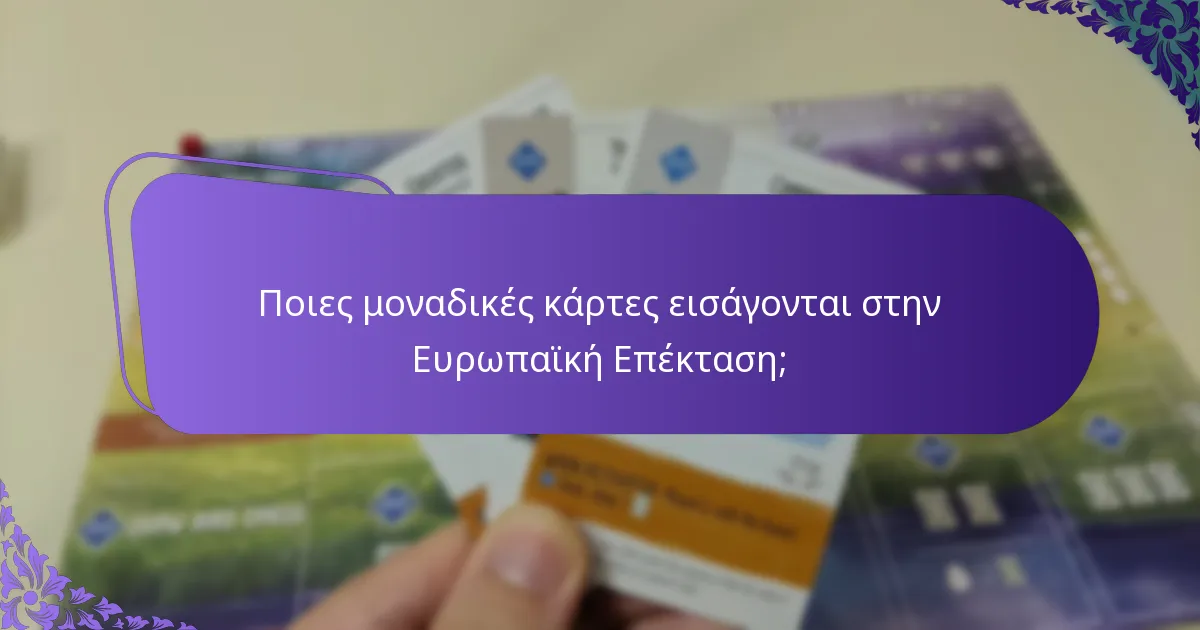 Πώς συγκρίνεται η Ευρωπαϊκή Επέκταση με άλλες επεκτάσεις;