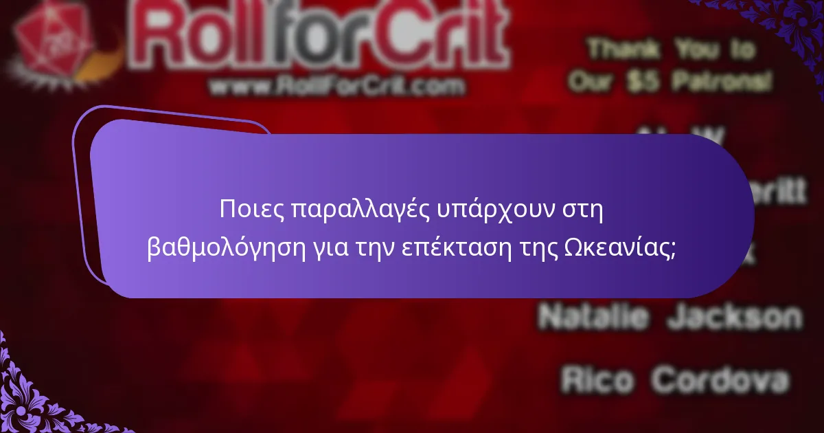 Ποιες στρατηγικές μπορούν να μεγιστοποιήσουν τους πόντους στην επέκταση της Ωκεανίας;