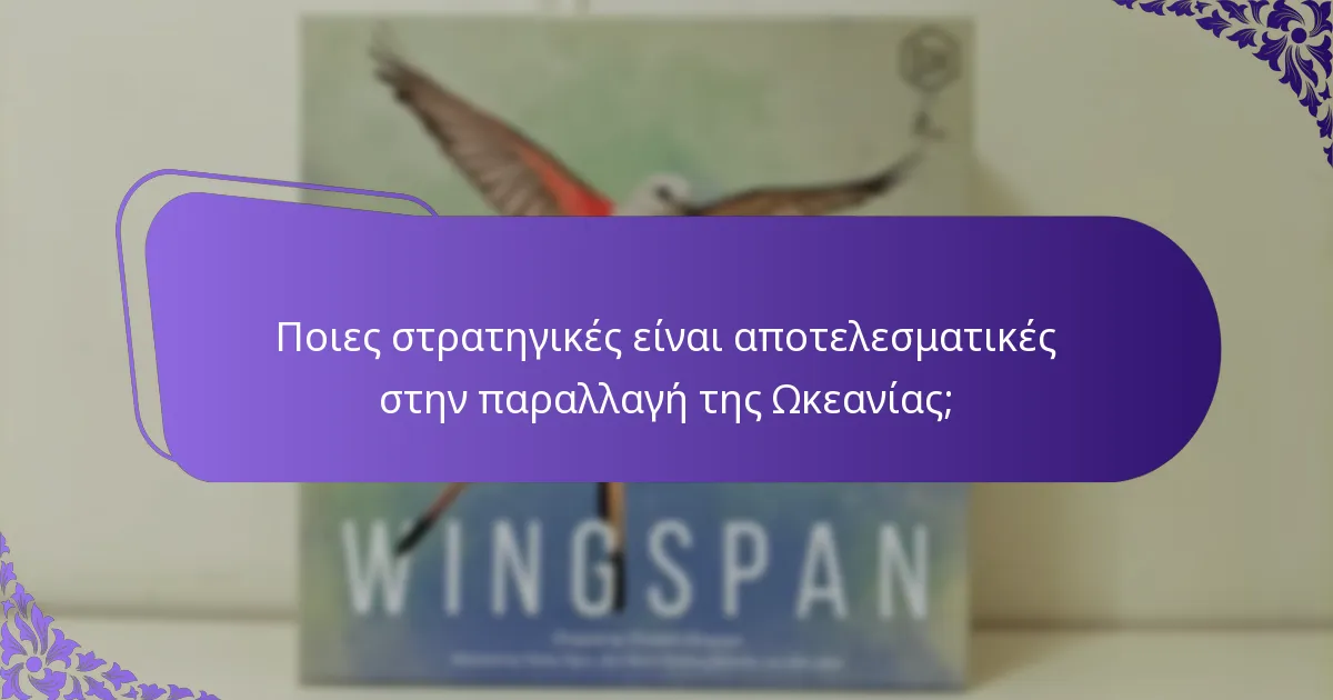 Πώς συγκρίνεται η παραλλαγή της Ωκεανίας με άλλες περιφερειακές παραλλαγές;