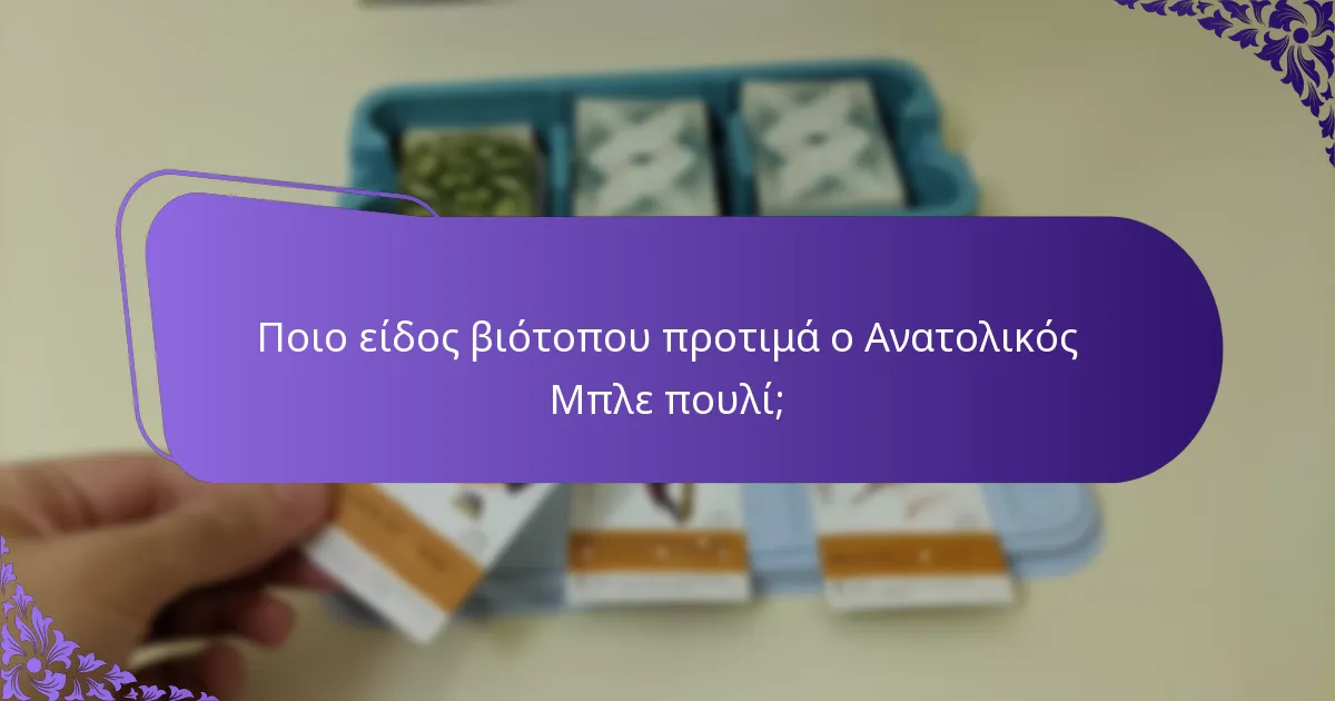 Τι τρώει ο Ανατολικός Μπλε πουλί;