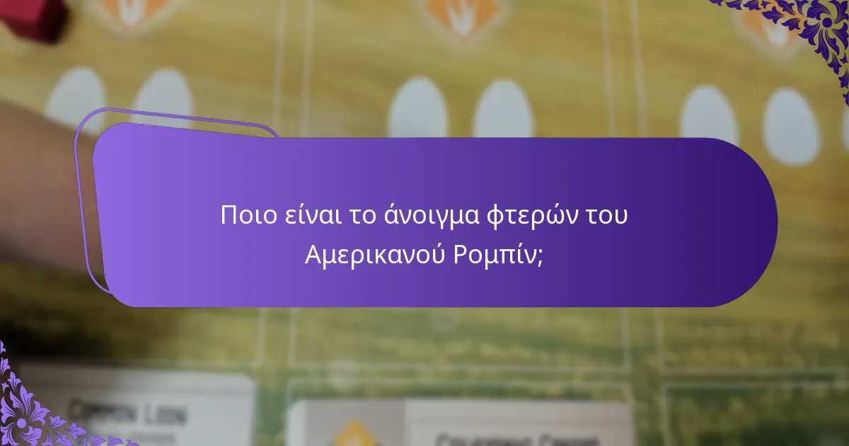 Τι τρώει ο Αμερικανός Ρομπίν;