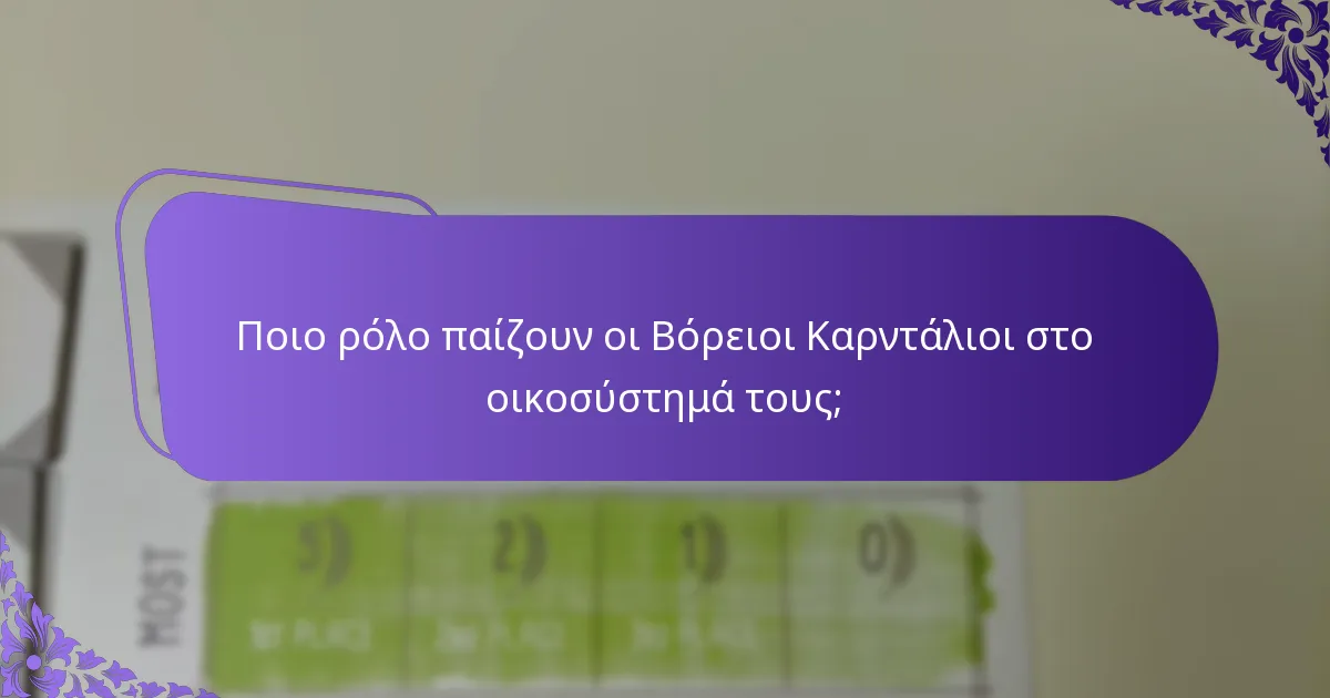 Πώς αναπαράγονται οι Βόρειοι Καρντάλιοι;
