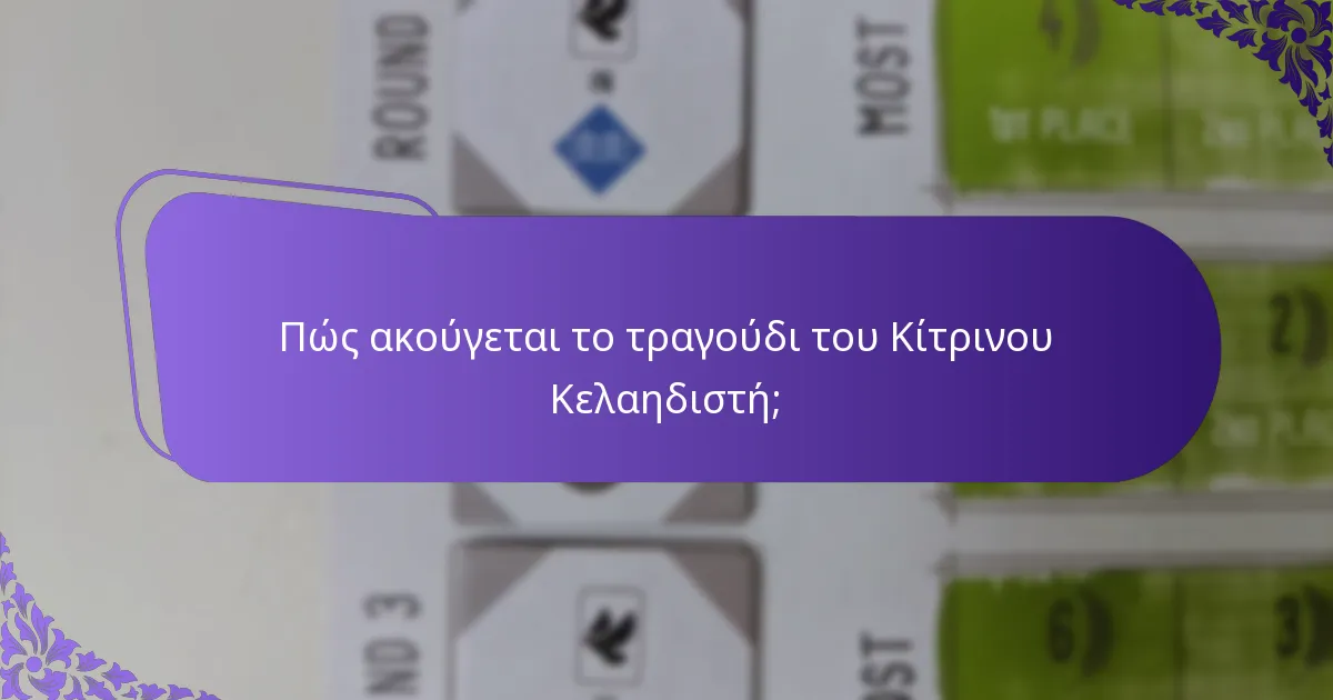 Πώς επηρεάζουν τα μεταναστευτικά μοτίβα τους πληθυσμούς του Κίτρινου Κελαηδιστή;