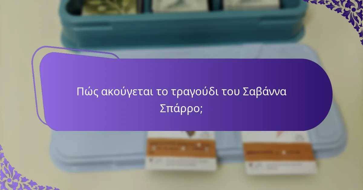 Ποιες απειλές αντιμετωπίζουν οι Σαβάννα Σπάρρο στον βιότοπό τους;