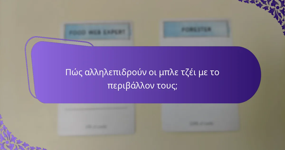 Ποιες απειλές αντιμετωπίζουν οι μπλε τζέι στους βιότοπούς τους;