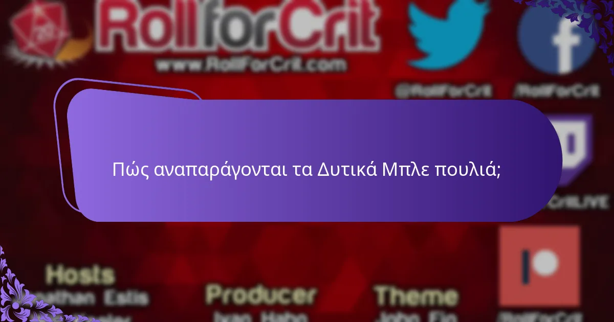 Ποιες προσπάθειες διατήρησης υποστηρίζουν τους πληθυσμούς των Δυτικών Μπλε πουλιών;