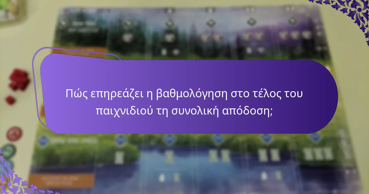 Ποιες στρατηγικές ενισχύουν τη βαθμολόγηση σε ανταγωνιστικά σενάρια;