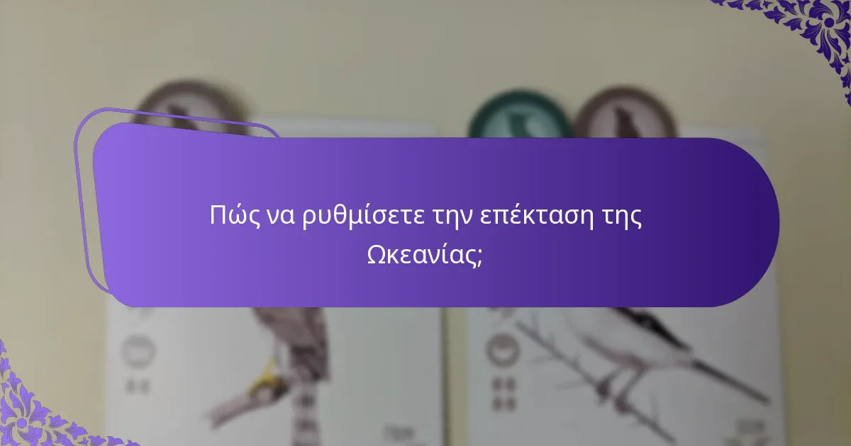 Πώς συγκρίνεται η επέκταση της Ωκεανίας με προηγούμενες επεκτάσεις;